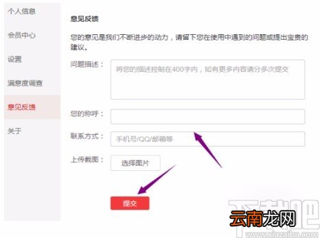 网易有道词典APP进行意见反馈的方法