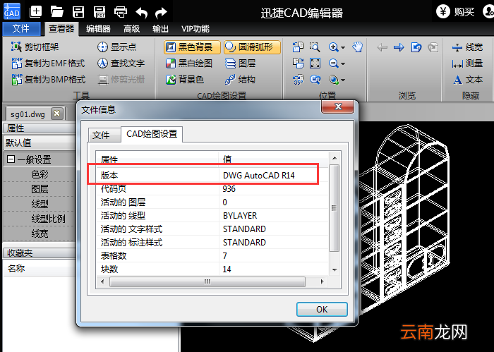 迅捷CAD编辑器查看CAD文件版本信息详细操作内容介绍