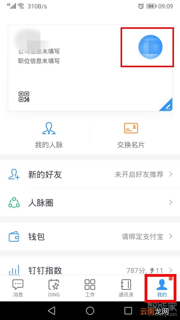 钉钉怎么换头像照片