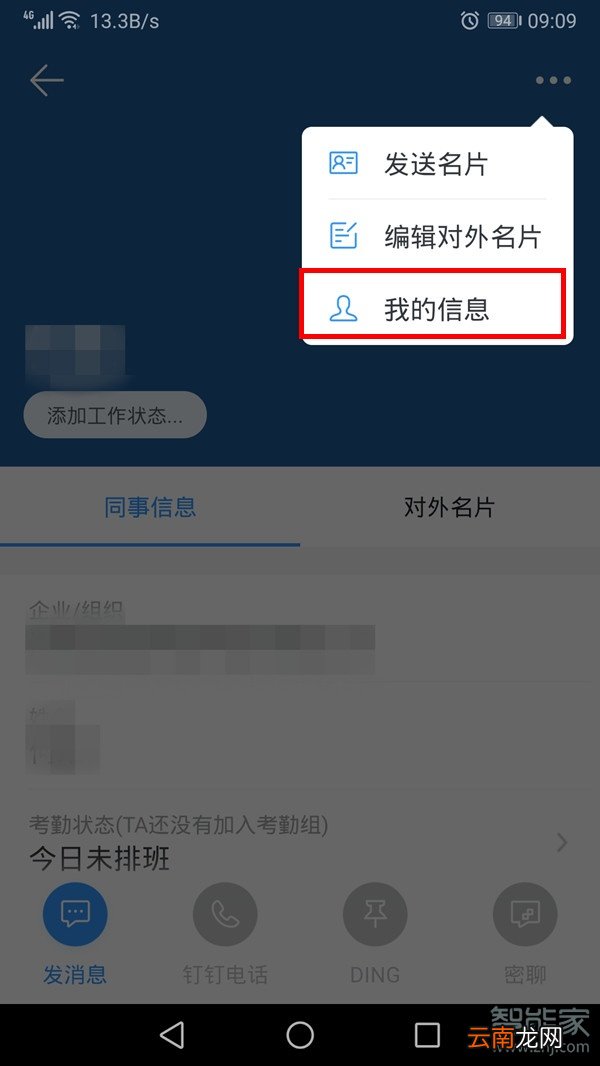 钉钉怎么换头像照片