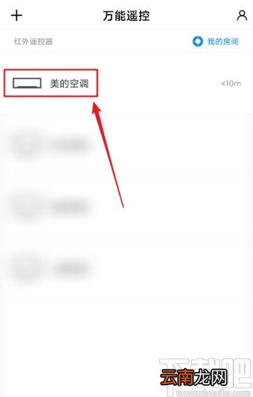万能遥控APP关闭空调定时的方法