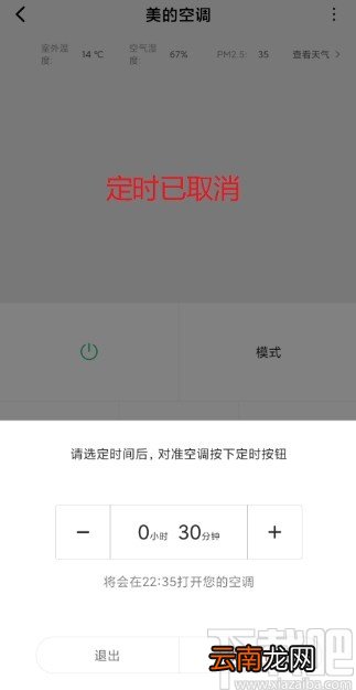 万能遥控APP关闭空调定时的方法