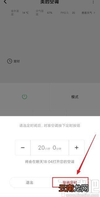 万能遥控APP关闭空调定时的方法