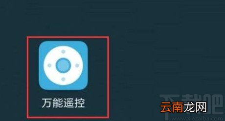万能遥控APP关闭空调定时的方法