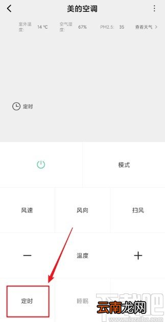 万能遥控APP关闭空调定时的方法