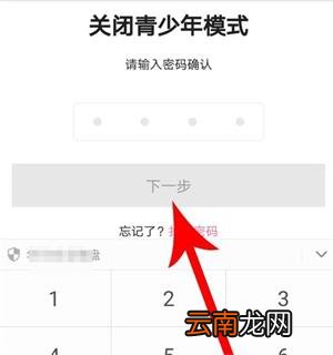 在B站中关闭青少年模式图文教程
