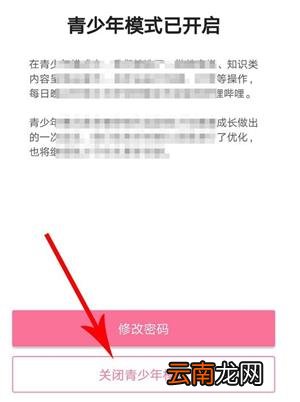 在B站中关闭青少年模式图文教程