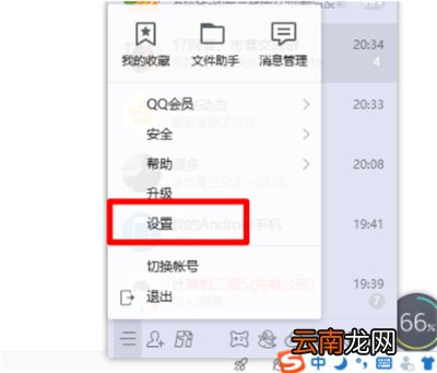 qq身份验证怎么解除