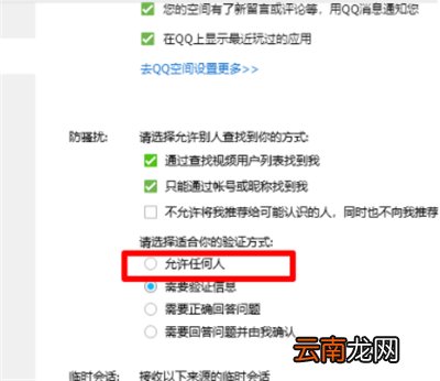 qq身份验证怎么解除