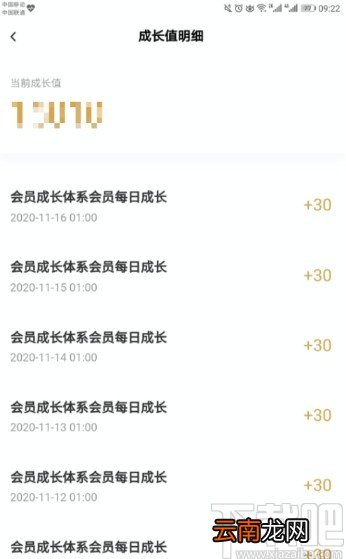 百度网盘APP查看成长值明细的方法