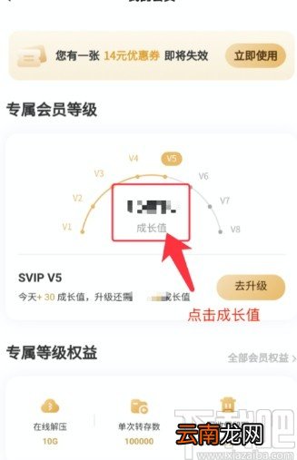 百度网盘APP查看成长值明细的方法