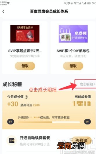 百度网盘APP查看成长值明细的方法