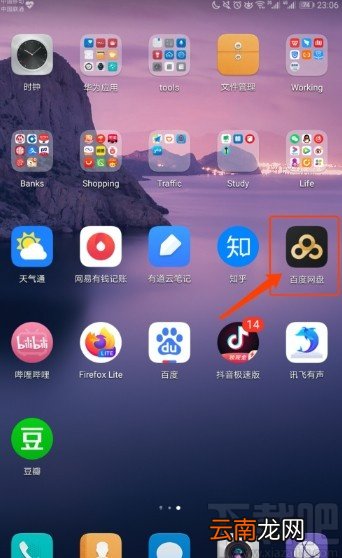 百度网盘APP查看成长值明细的方法