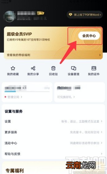 百度网盘APP查看成长值明细的方法