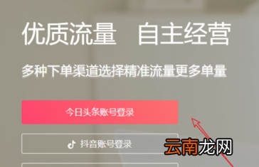 在今日头条中开通头条小店图文教程