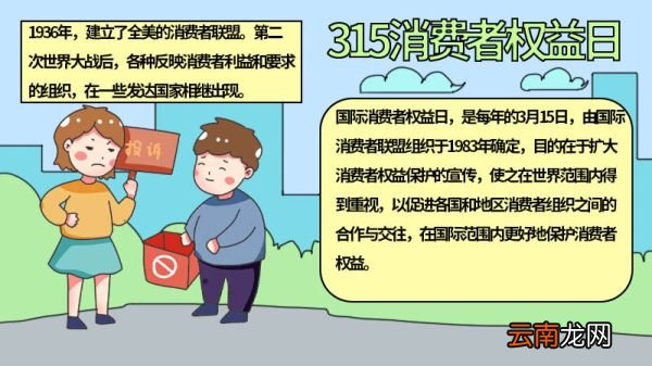 315消费者权益日手抄报内容 315消费者权益日手抄报画法
