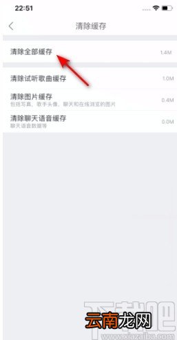 酷狗唱唱APP清除缓存的方法