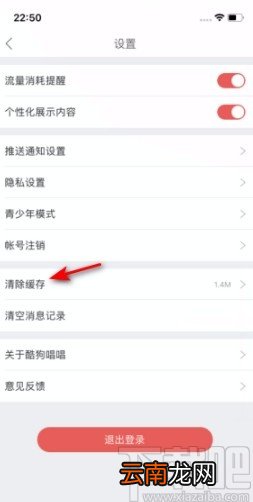 酷狗唱唱APP清除缓存的方法