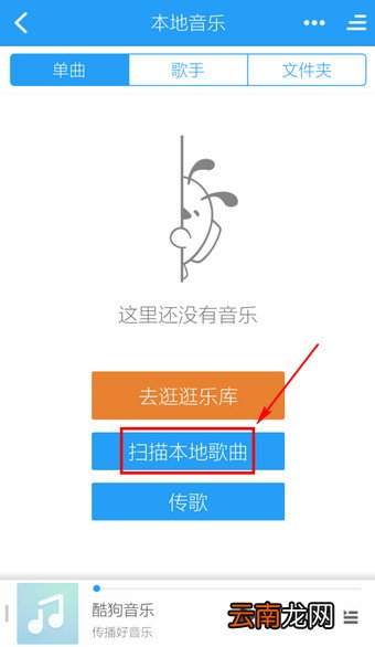 酷狗音乐中添加手机中本地音乐具体操作步骤