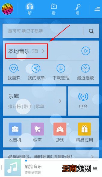 酷狗音乐中添加手机中本地音乐具体操作步骤