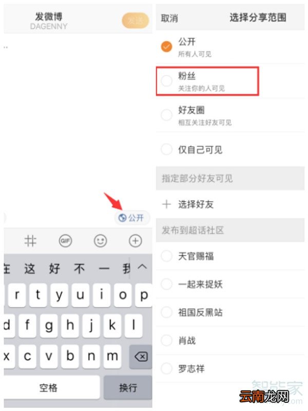 微博仅粉丝可见怎么取消