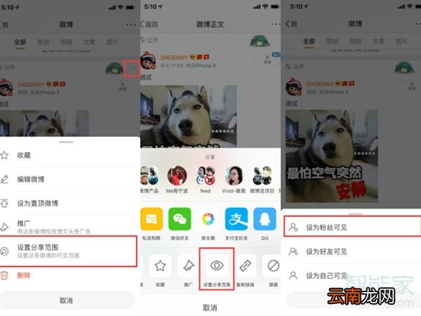 微博仅粉丝可见怎么取消