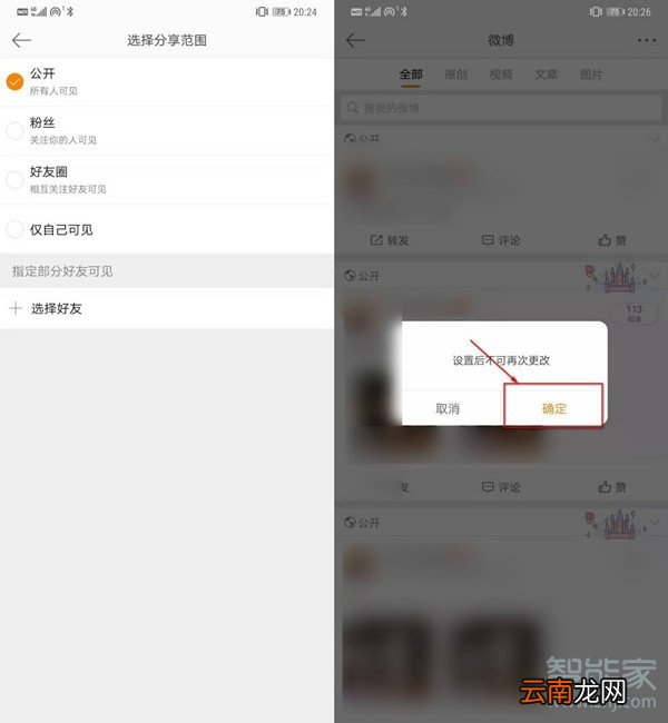 微博仅粉丝可见怎么取消