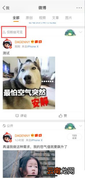 微博仅粉丝可见怎么取消