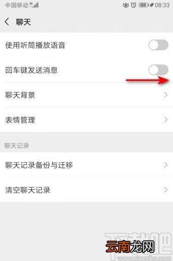 微信APP打开回车键发送消息的方法