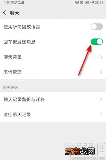 微信APP打开回车键发送消息的方法