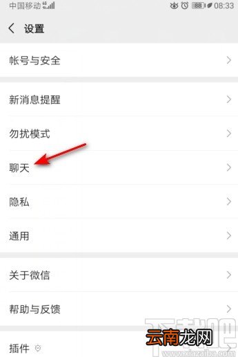 微信APP打开回车键发送消息的方法