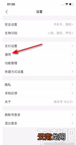 支付宝APP关闭听筒模式的方法