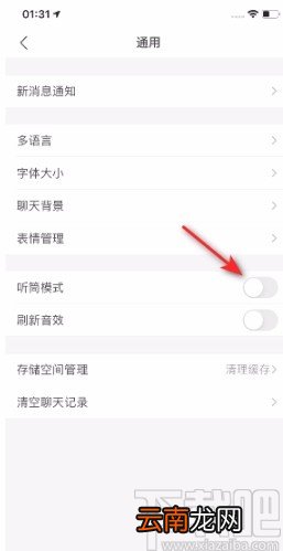 支付宝APP关闭听筒模式的方法