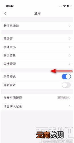 支付宝APP关闭听筒模式的方法