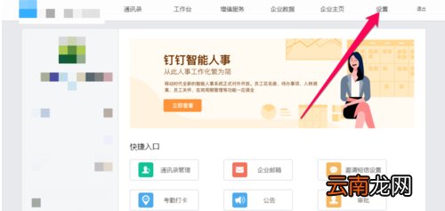 钉钉如何退出主管理员