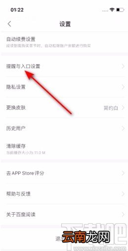 百度阅读APP开启提示音的方法