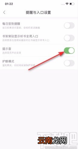 百度阅读APP开启提示音的方法