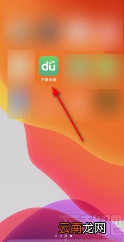 百度阅读APP开启提示音的方法