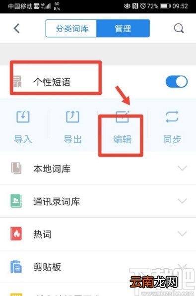 QQ输入法手机版设置个性短语的方法