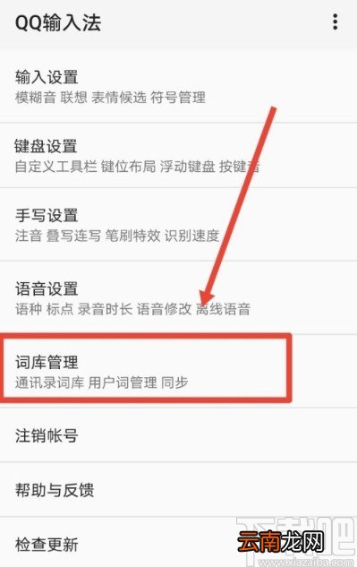 QQ输入法手机版设置个性短语的方法