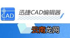迅捷CAD编辑器在CAD图中绘制箭头线操作步骤