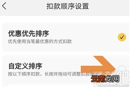 美团APP更改扣款顺序的方法