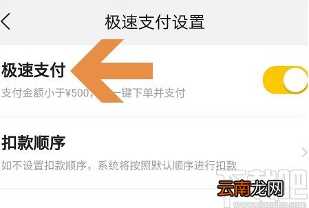 美团APP更改扣款顺序的方法