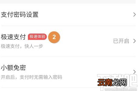 美团APP更改扣款顺序的方法
