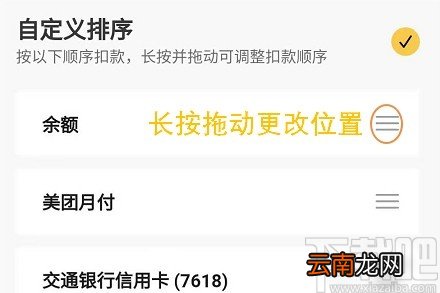 美团APP更改扣款顺序的方法