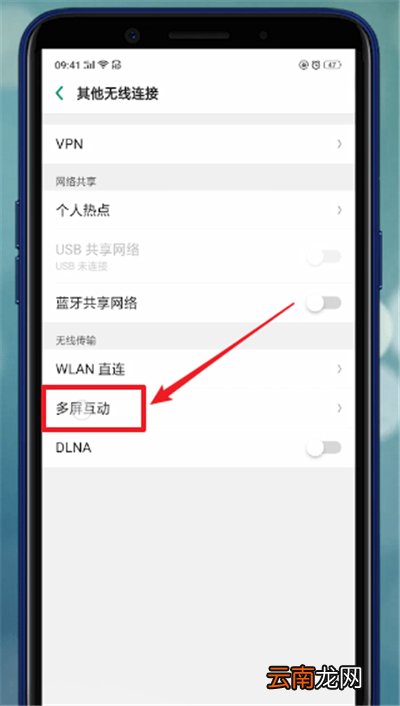 oppo投屏怎么设置