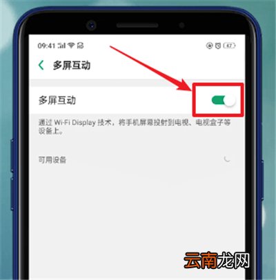 oppo投屏怎么设置