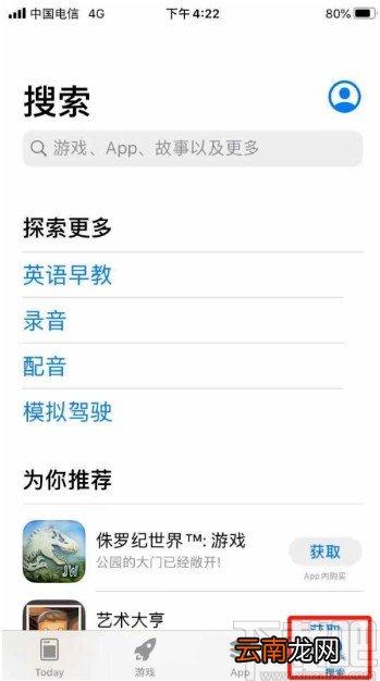 苹果手机下载应用的操作方法