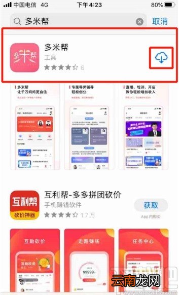 苹果手机下载应用的操作方法