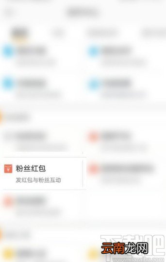 微博APP发粉丝红包的方法